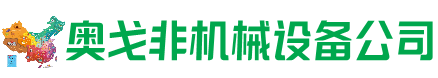 通州回收加工中心:立式,卧式,龙门加工中心,加工设备,旧数控机床_奥戈非机械设备公司